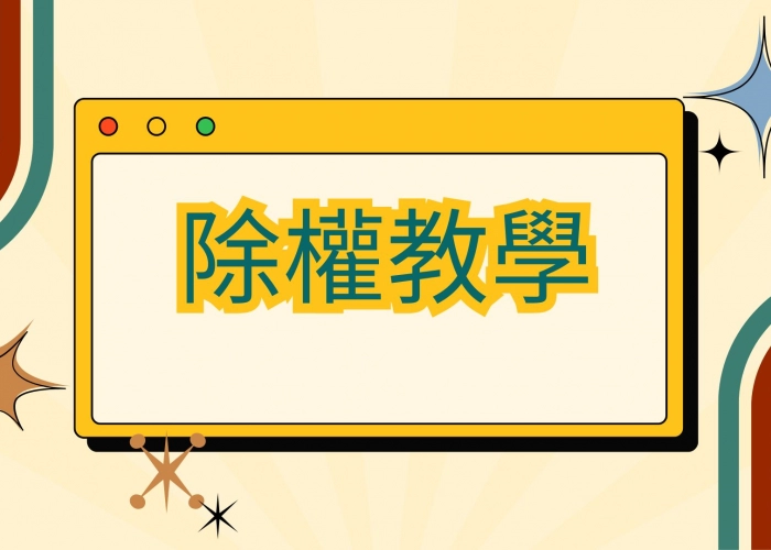 🎯除權教學