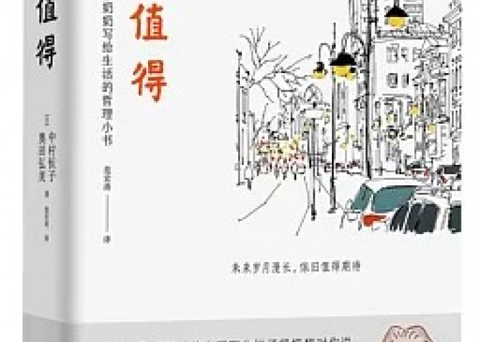 📘《人間值得》閱讀筆記