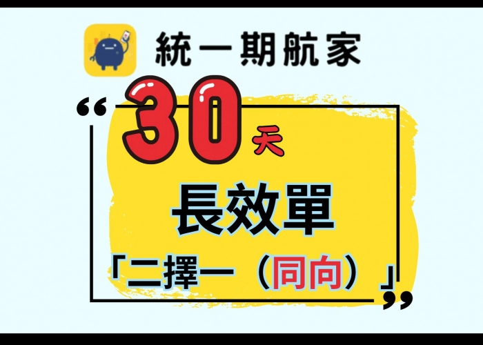 🧠【期航家教學】長效單「二擇一（同向）」一次搞懂｜停損停利一鍵設定