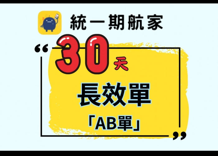 🧠【期航家教學】長效AB單一次搞懂｜觀察A商品、下單B商品！