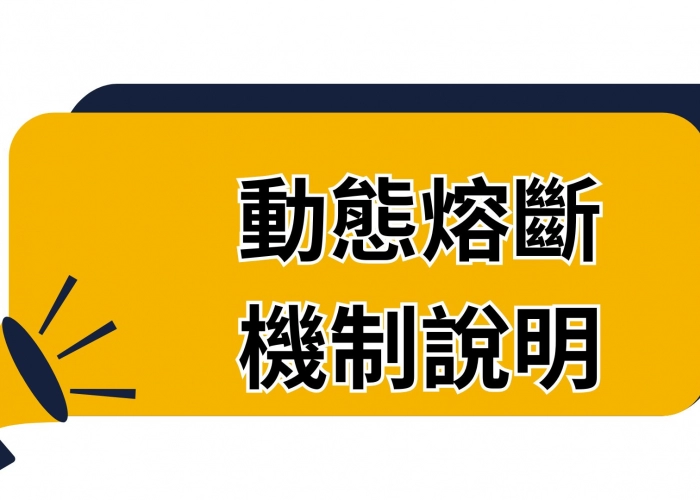 🚦動態熔斷機制是什麼？一篇搞懂CME價格限制與交易暫停的運作邏輯