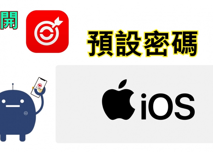 📌e指發-iOS版