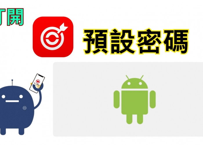 📌e指發-Android版