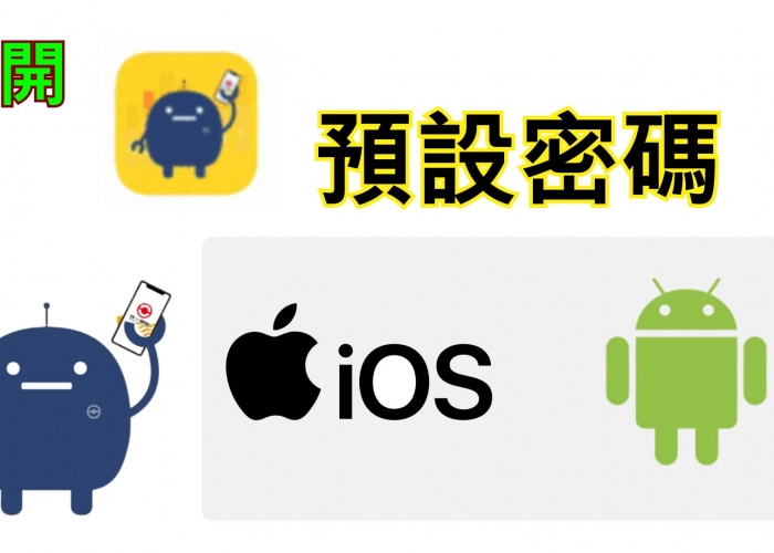 📌期航家-Android版及iOS版