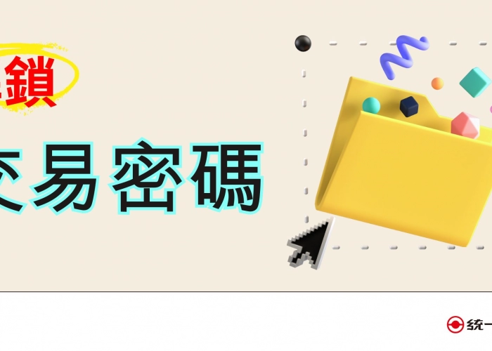 📱💻【交易】密碼解鎖
