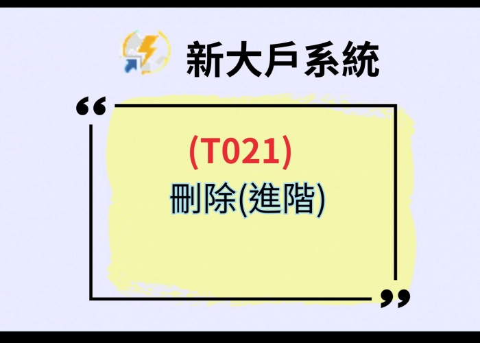 【T021智慧單刪單】功能教學｜策略口數分布讓交易管理更聰明！