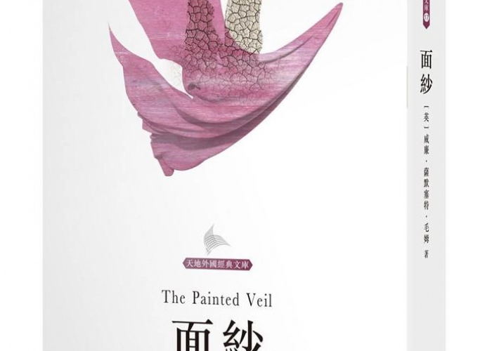 🌸 【閱讀心得】威廉．薩默塞特．毛姆《面紗》：愛、背叛與靈魂救贖的人性之旅
