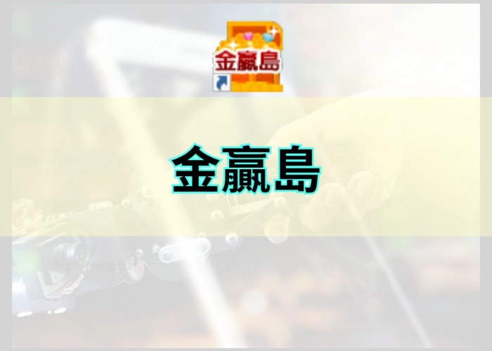 【金贏島系統懶人包】打造專屬看盤介面！期股整合、即時進出場點位一次搞定