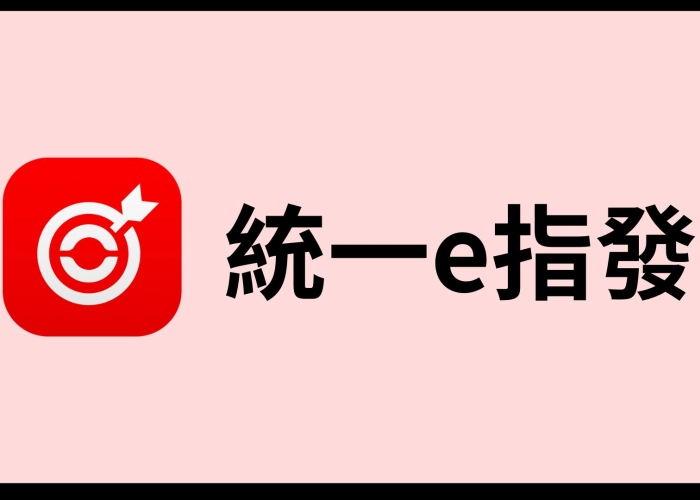 E指發功能總覽：手機看盤＋下單，一機掌握國內外行情