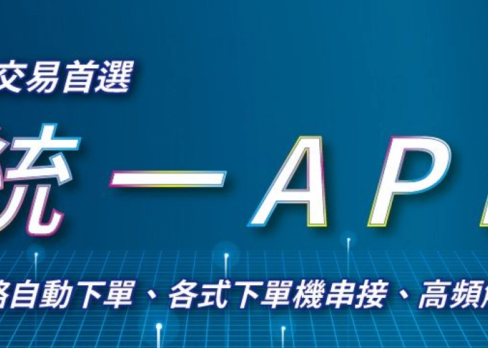 統一期貨 API 完整介紹｜跨平台 Python API、Touchance、MultiCharts 功能比較