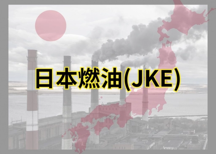 日本燃油（JKE）懶人包：時間、規格、交割