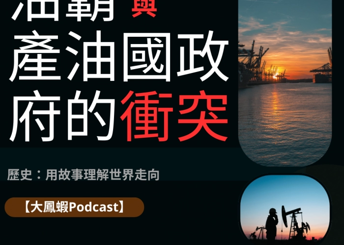從供應高峰到需求高峰：殼牌情境、IEA 展望與油價新常態