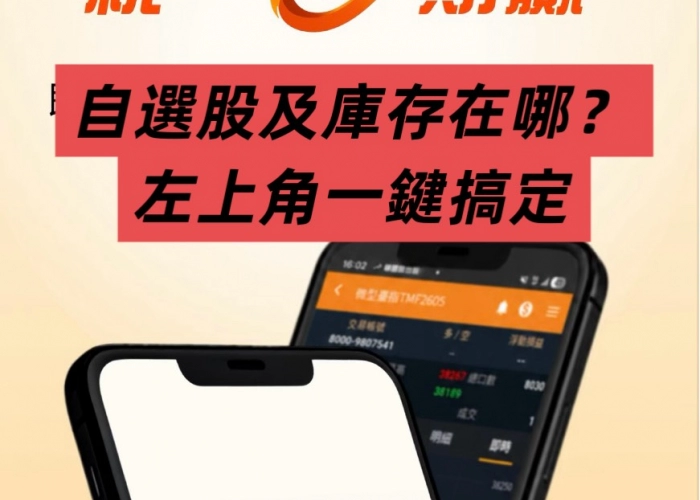EP_4 不再眼花撩亂！統一起贏 APP 自選群組設定與海內外商品快速切換