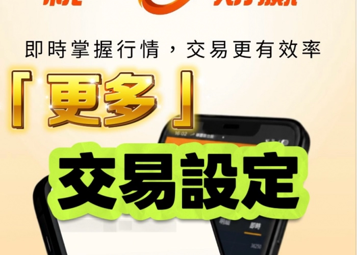 EP_6 【新手必看下單防呆指南！統一起贏 APP 交易與通知設定全攻略】