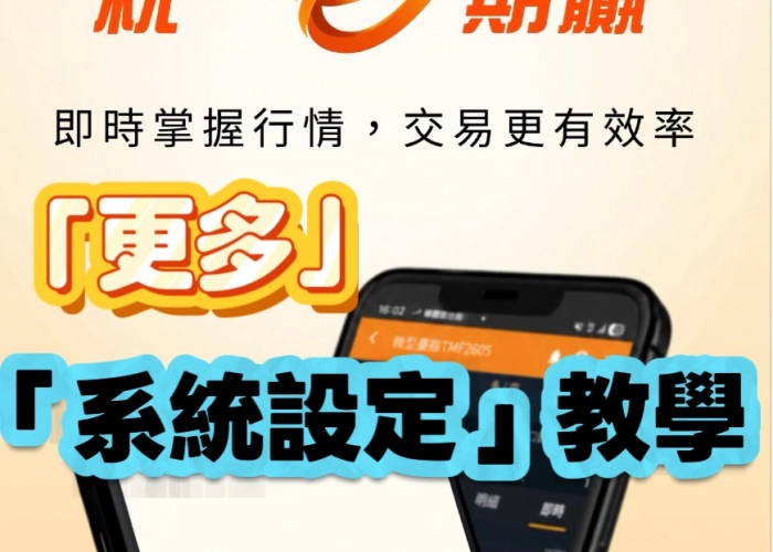 EP_5 新手必看！「統一起贏」系統設定指南：新手教學重置與字型調整全攻略