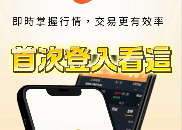 EP1_1 iOS登入一直卡住？「統一起贏」初次設定 3 大魔王關卡一次破解！
