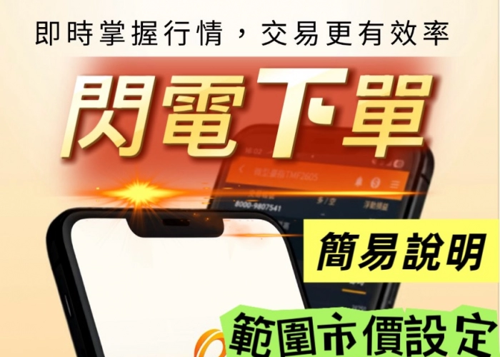 EP_9 告別手忙腳亂！「統一起贏」閃電下單 5 大實用功能：快速切換、價位置中與市價設定