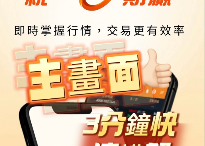 EP_8 打造高質感看盤介面！統一起贏 APP 主畫面隱藏按鈕大解密