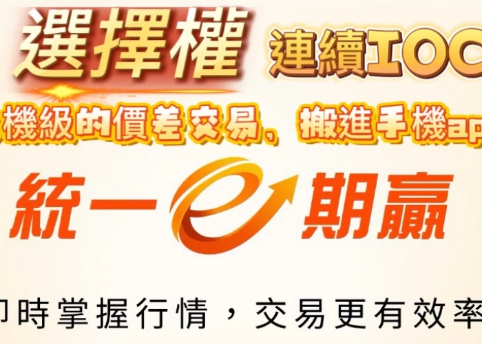 EP_10 手速太慢搶不到好價位？E期贏 APP 隱藏版「連續 IOC」自動洗價神功能大公開！