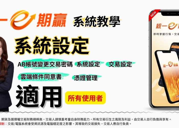 E期贏 EP_19 嫌確認視窗太煩？教你一秒關閉防呆機制！再加碼雲端洗價風險停看聽⚠️