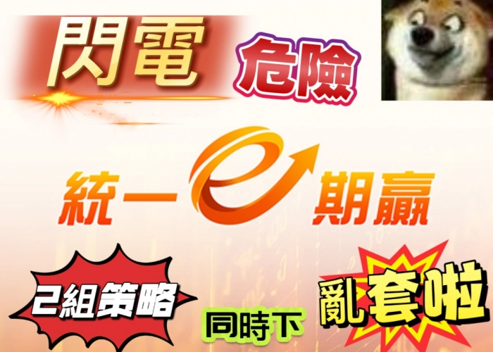 E期贏 EP_21【統一e期贏】交易避雷針：期貨下單如何避免停損停利設定混亂？