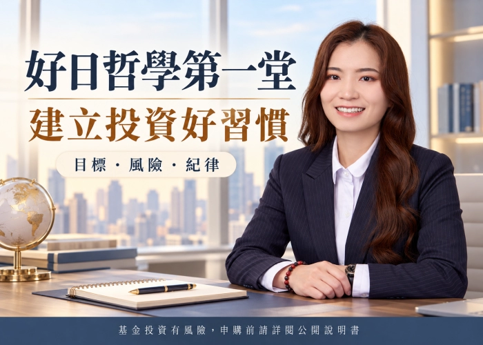 好日哲學第一堂：日日皆好日，從6個觀念建立投資好習慣